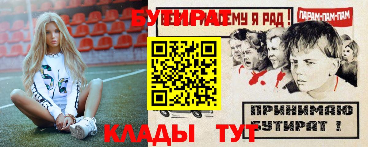 Бутират оксибутират  Вход с VPN  Новоалександровск 