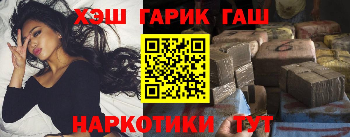 ГАШ хэш Новоалександровск