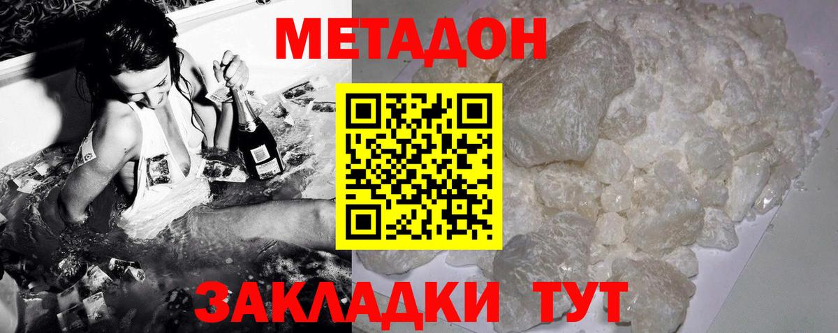 МЕТАДОН белоснежный  Вход с VPN  Новоалександровск 